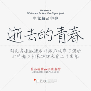 精品潦草手写情书书信设计素材ps极细中文钢笔书法硬笔楷书字体包