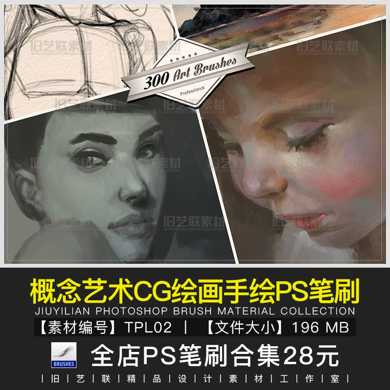 PS笔刷手绘CG绘画插画水墨水彩素描厚涂画笔数位板预设素材TPL02