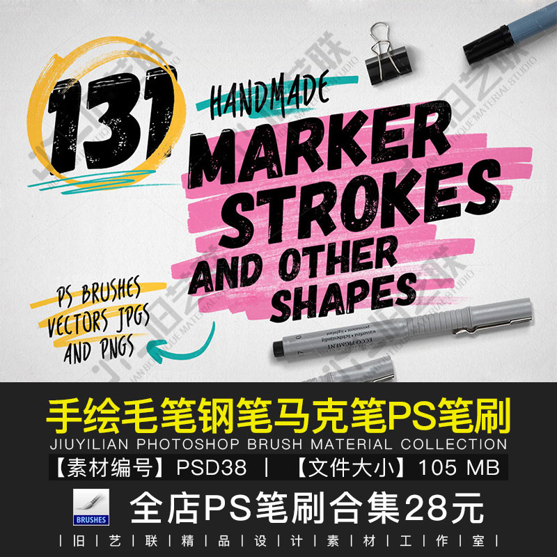 PS笔刷手绘毛笔钢笔马克笔水墨笔触效果符号背景设计素材库PSD38