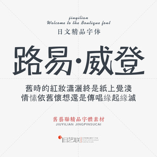 日文繁体创意字体ps日系现代时尚个性淘宝海报平面设计师素材下载