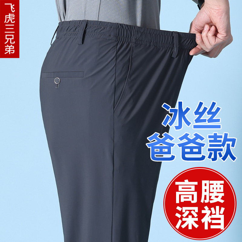 中老年爸爸夏装裤子冰丝速干松紧腰弹力裤高腰宽松老年人休闲裤男