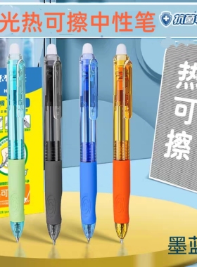 晨光可擦笔7101热可擦中性笔墨蓝学生用正姿笔抗菌按动中性笔