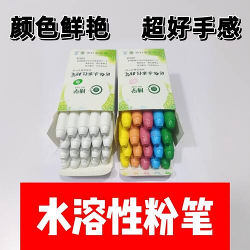 20支/盒水溶无尘粉笔大盒批发