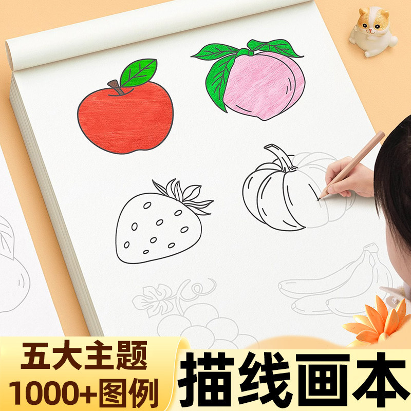 儿童2-6岁画画描绘本临摹画册