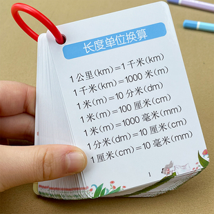 大全卡片1一6年级数学基础知识定律计算法则记忆手卡 小学数学公式