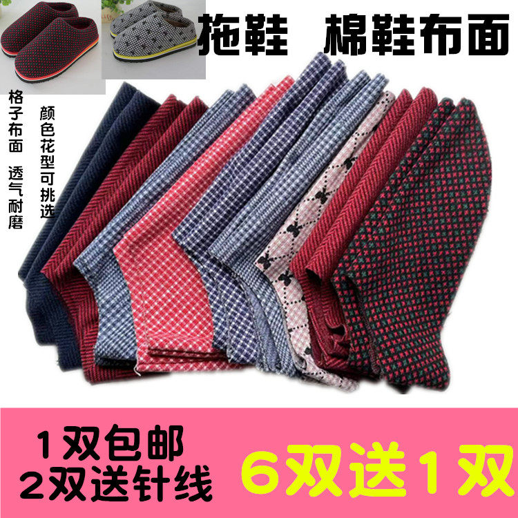 包邮手工秋冬外成格子面布棉鞋拖鞋弹力透气耐磨单布鞋面,居家布艺,居家棉拖/棉鞋,淘宝优惠券,粉丝福利购,淘宝优惠卷