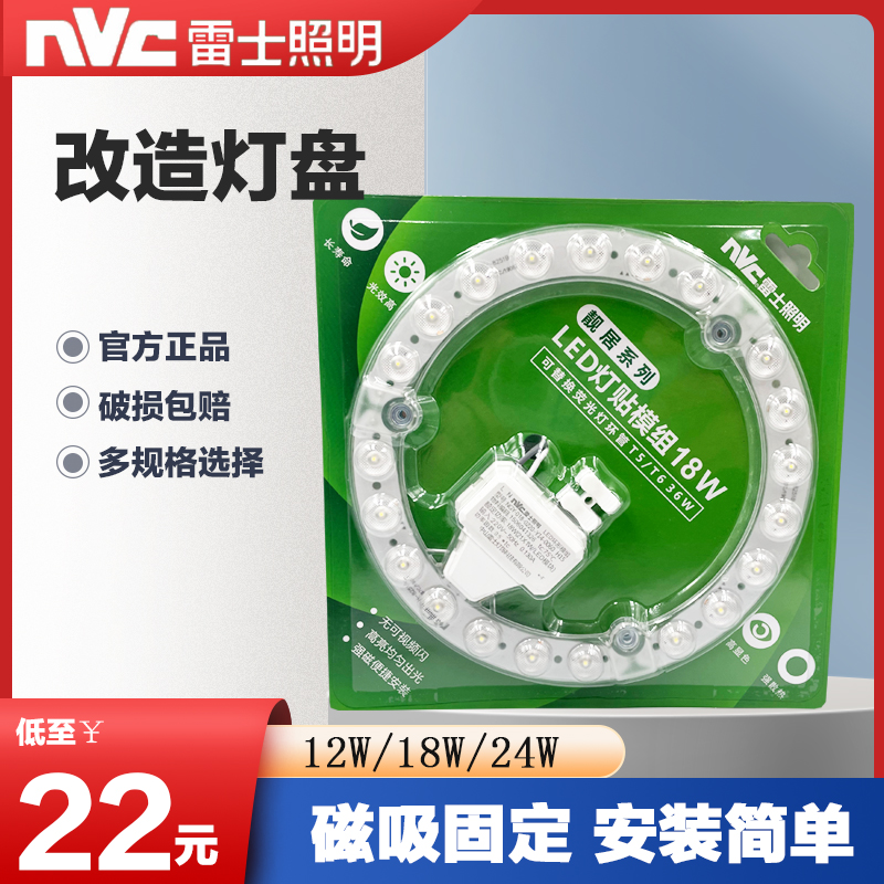 雷士led吸顶灯芯替换模组磁吸灯盘改造环管光源灯贴12W18W24W36W 家装灯饰光源 LED球泡灯 原图主图