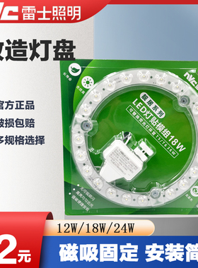 雷士led吸顶灯芯替换模组磁吸灯盘改造环管光源灯贴12W18W24W36W