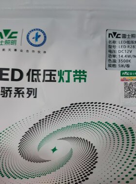 雷士照明24V天娇灯带2835低压灯带120珠10W/米条灯带自粘超亮贴片