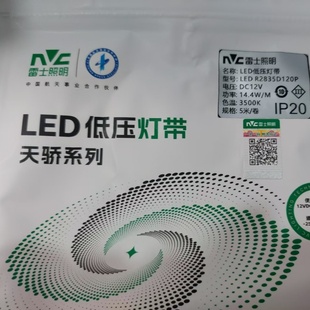 雷士照明24V天娇灯带2835低压灯带120珠10W/米条灯带自粘超亮贴片