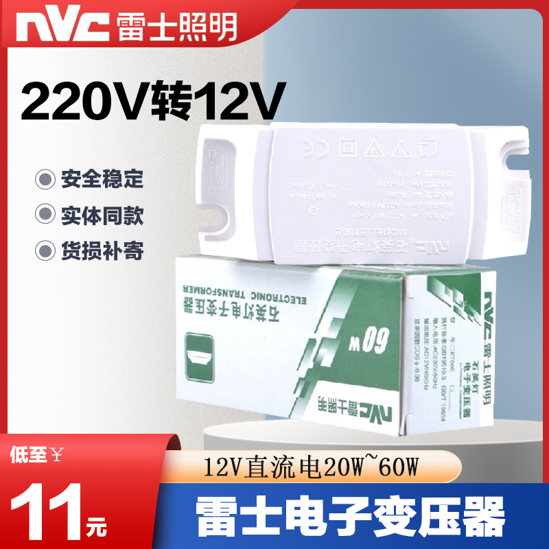 雷士变压器12VET60E火牛LED调光变压器卤素12V镇流器ET60DS整流器 五金/工具 电子变压器 原图主图