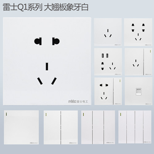 雷士电工中国大陆开关插座