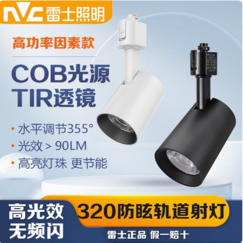 雷士TLED320F系列导轨射灯轨道灯12W18W24W30W全铝材质高亮无频闪