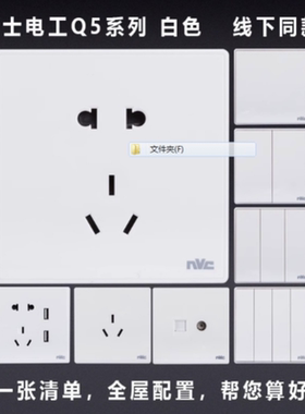 NVC雷士开关插座Q5系列白色86型电脑电视开关大翘板带荧光16A空调