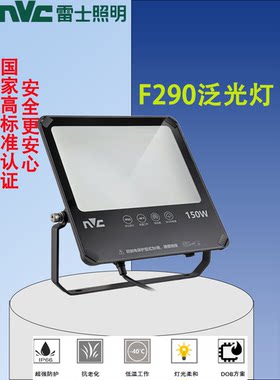 nVc雷士泛光灯投光灯户外大功率