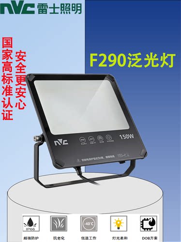 nVc雷士泛光灯投光灯户外大功率