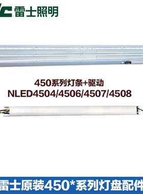 雷士灯盘配件驱动镇流器整流器NLED4506/4507/4508/4504驱动电源