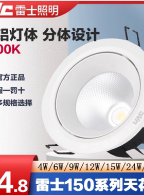 雷士天花灯射灯NLED1502/6W15039W1504/12W1506/24W1507/35W3000K