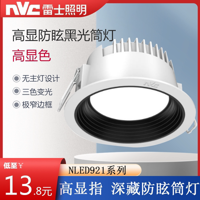 雷士照明LED防眩筒灯窄边框