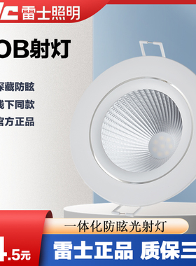 雷士LED射灯2.5寸天花灯7.5CM灯背景墙灯NLED1183/1185/1187/1189