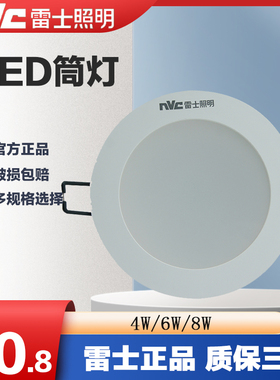 雷士LED筒灯NLED9825/4W2.5寸嵌入式客厅天花灯NLED983/9835/984