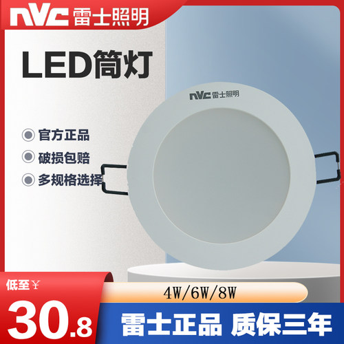 雷士led进口芯客厅超薄筒灯9825