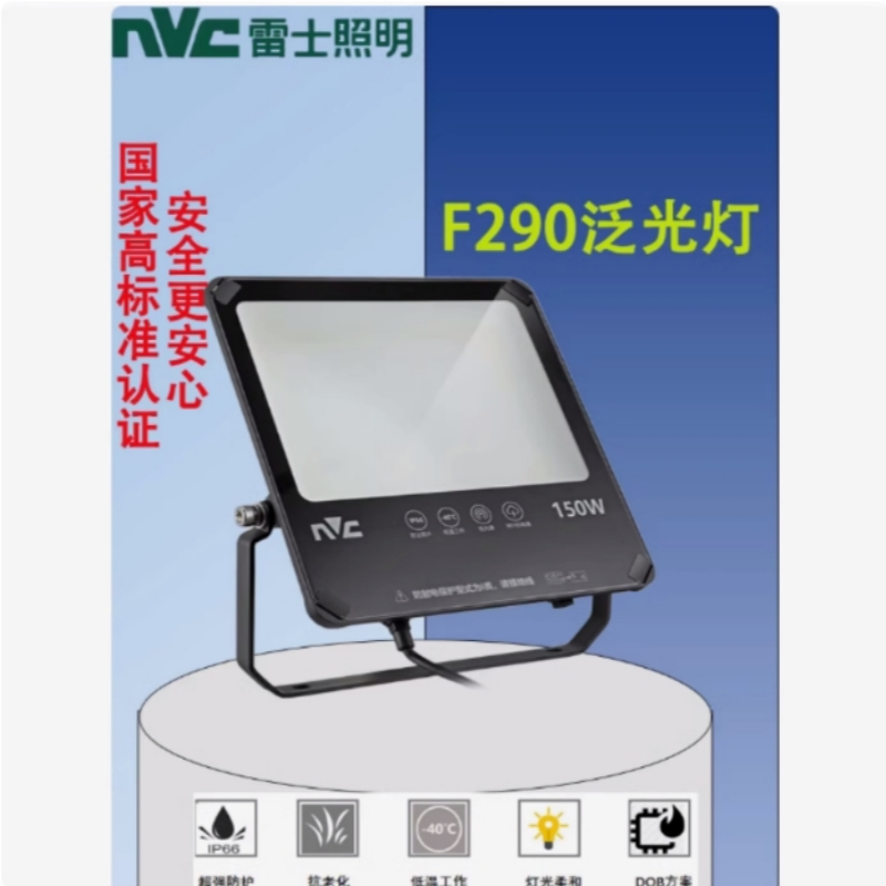 雷士LED户外投光灯防水泛光灯超亮广告射灯探照灯路灯工厂灯F290
