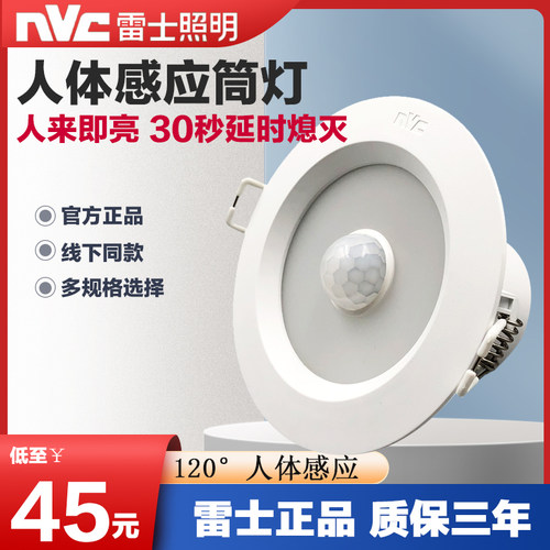 雷士车库灯过道灯地库灯人体感应