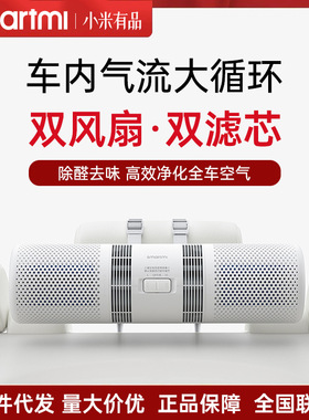 智米SMARTMI车载空气净化器小米车用清新除尘除甲醛过滤烟味