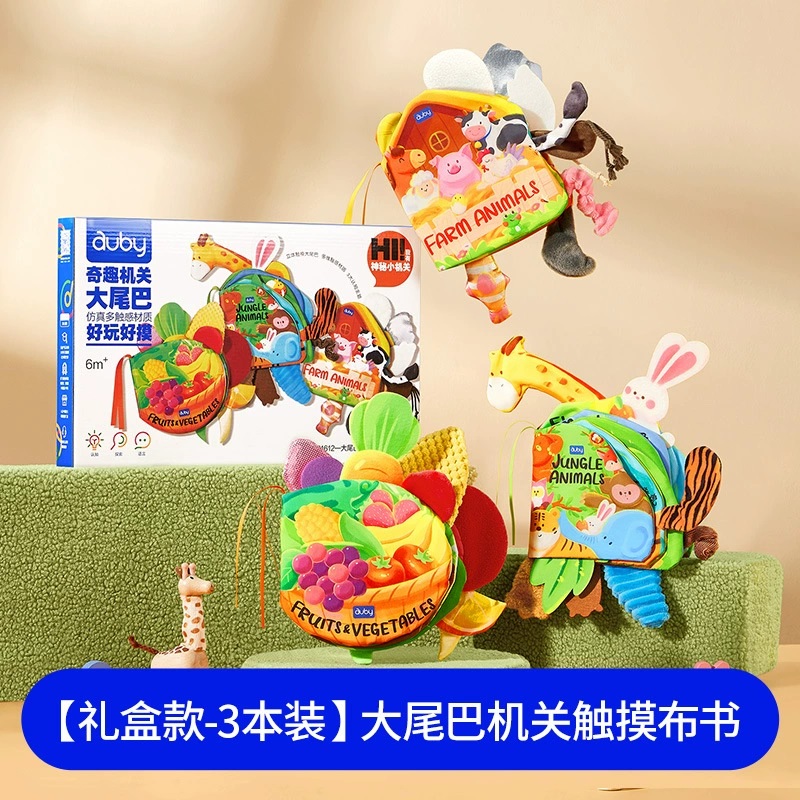 澳贝大尾巴触摸机关布书婴儿宝宝早教撕不烂布书可啃咬启蒙玩具