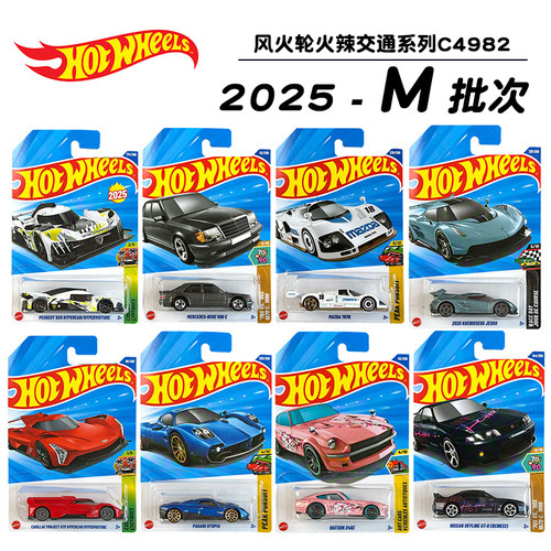 风火轮合金小车男孩儿童玩具汽车模型文化车奔驰帕加迪25M批次