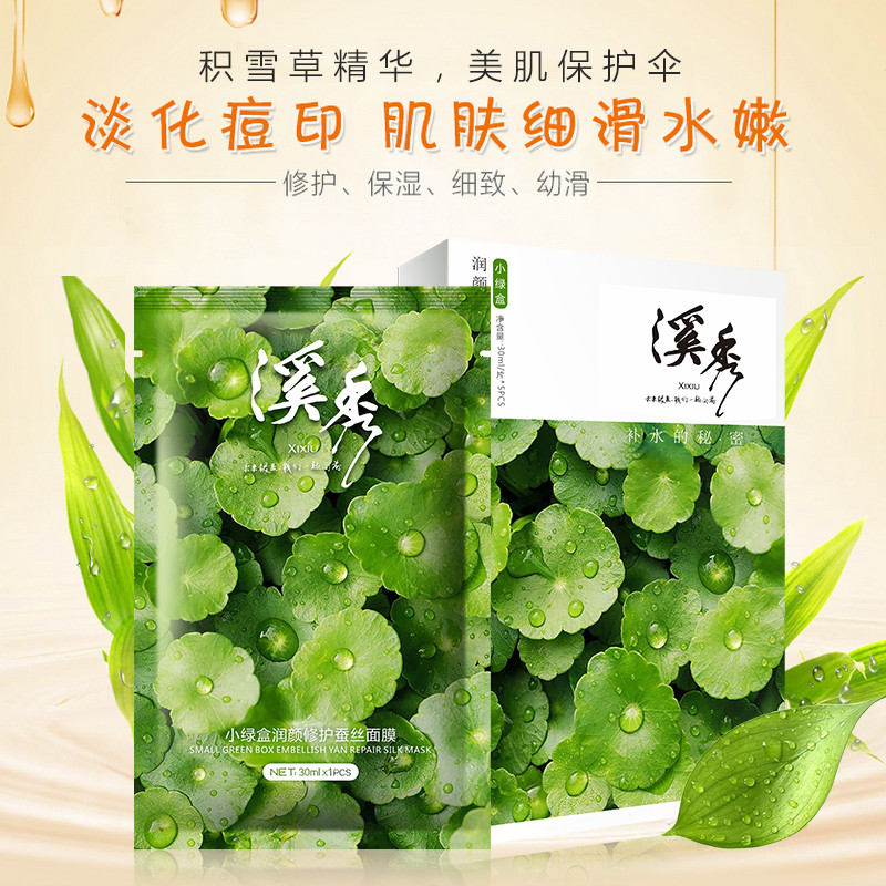 溪秀官方正品套装小绿盒面膜女补水保湿改善暗沉贴片面膜热销榜