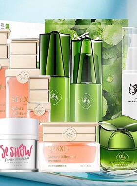 溪秀官方正品护肤品套装