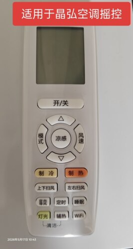 适用于晶弘空调摇控YAP0F20挂机柜机同款式通用