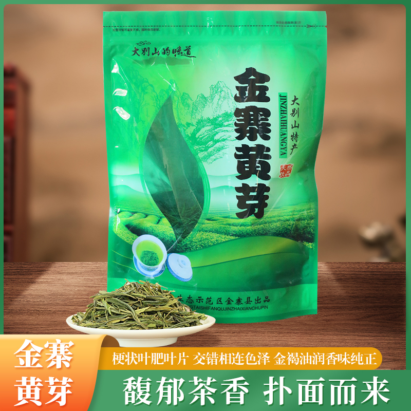 2024年金寨黄芽炒青绿茶