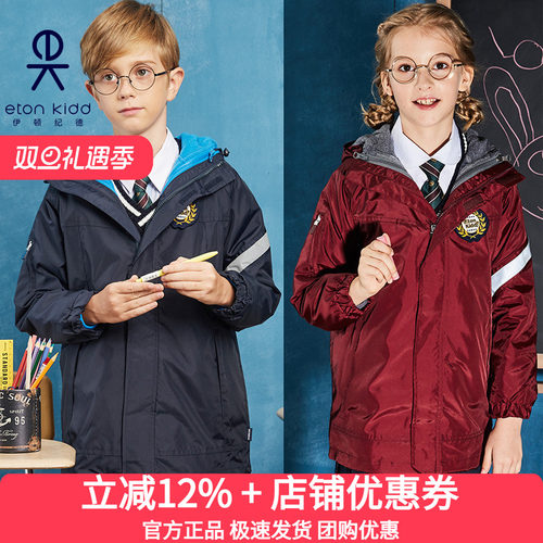 伊顿纪德校服男女童连帽可脱卸2件套防寒服秋冬外套10x011/10X012