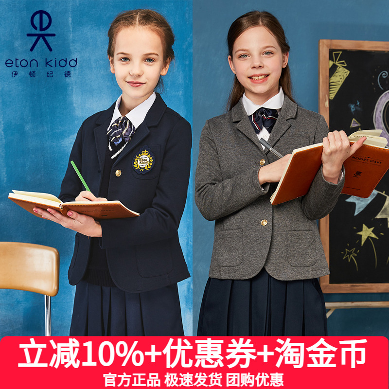 伊顿纪德校服中小学女生学院风女童修身版西装15Z201/15Z202