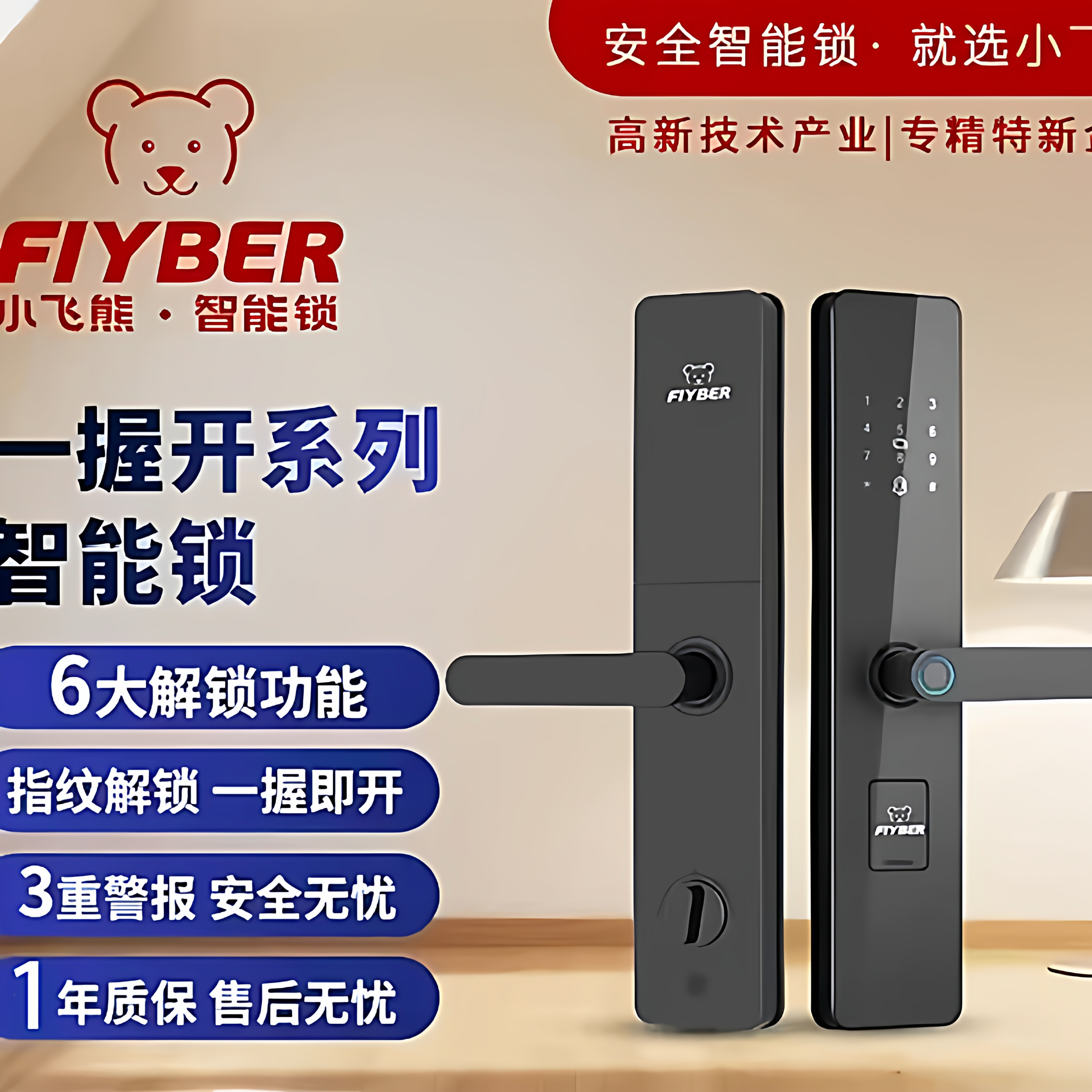 郑州安装家用防盗门锁电子密码锁FIYBER智能锁C级锁芯指纹锁大门