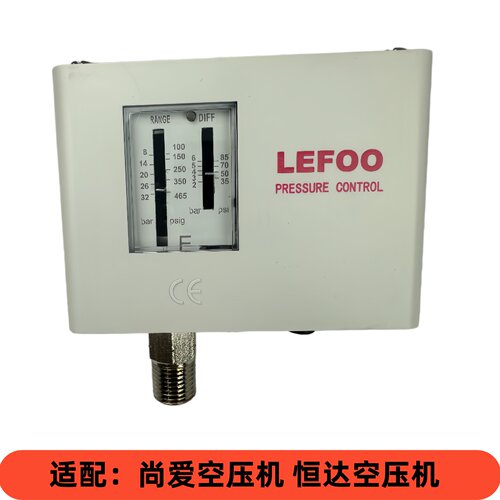 尚爱空压机LF55压力开关3040公斤