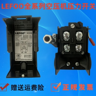 LEFOO空压机压力开关 气泵压力控制器继电器 LF10W力夫气压开关