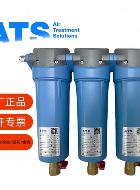 ATS压缩空气过滤器F0070M 激光空压机除油水分离器F0045S F0020P