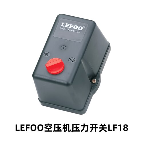 LEFOO力夫空压机压力开关LF18-1H