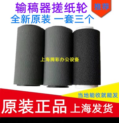 原装施乐3375输稿器搓纸轮原稿