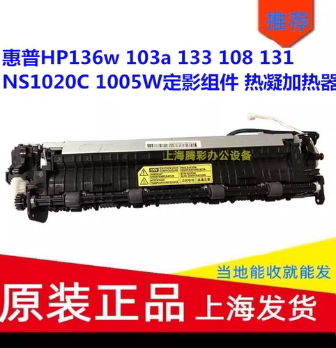 惠普定影组件热凝加热器