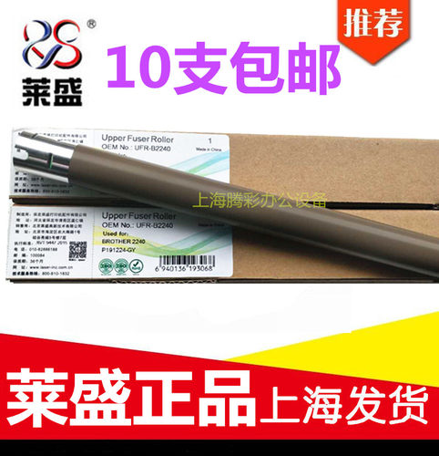 莱盛兄弟2240 2130 7060D 7360  7860 7470D 7055 7360定影上辊棍