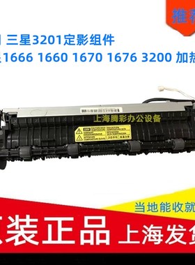 适用三星ML1860 1861 联想1680定影器3200 3201加热组件定影组件