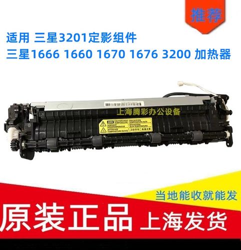 定影器加热组件定影组件