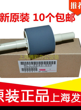 【全新原装】惠普HP2015 HP2727 HP1320 hp3390搓纸轮 进纸轮