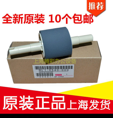 搓纸轮进纸轮惠普HP原装