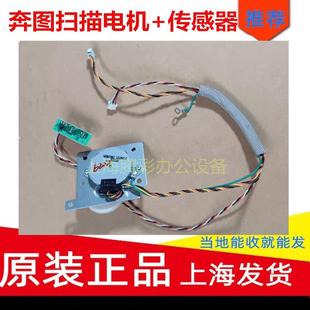 6555 6203 6506 6500 6509NW扫描电机传感器 奔图M6606 6608 6556